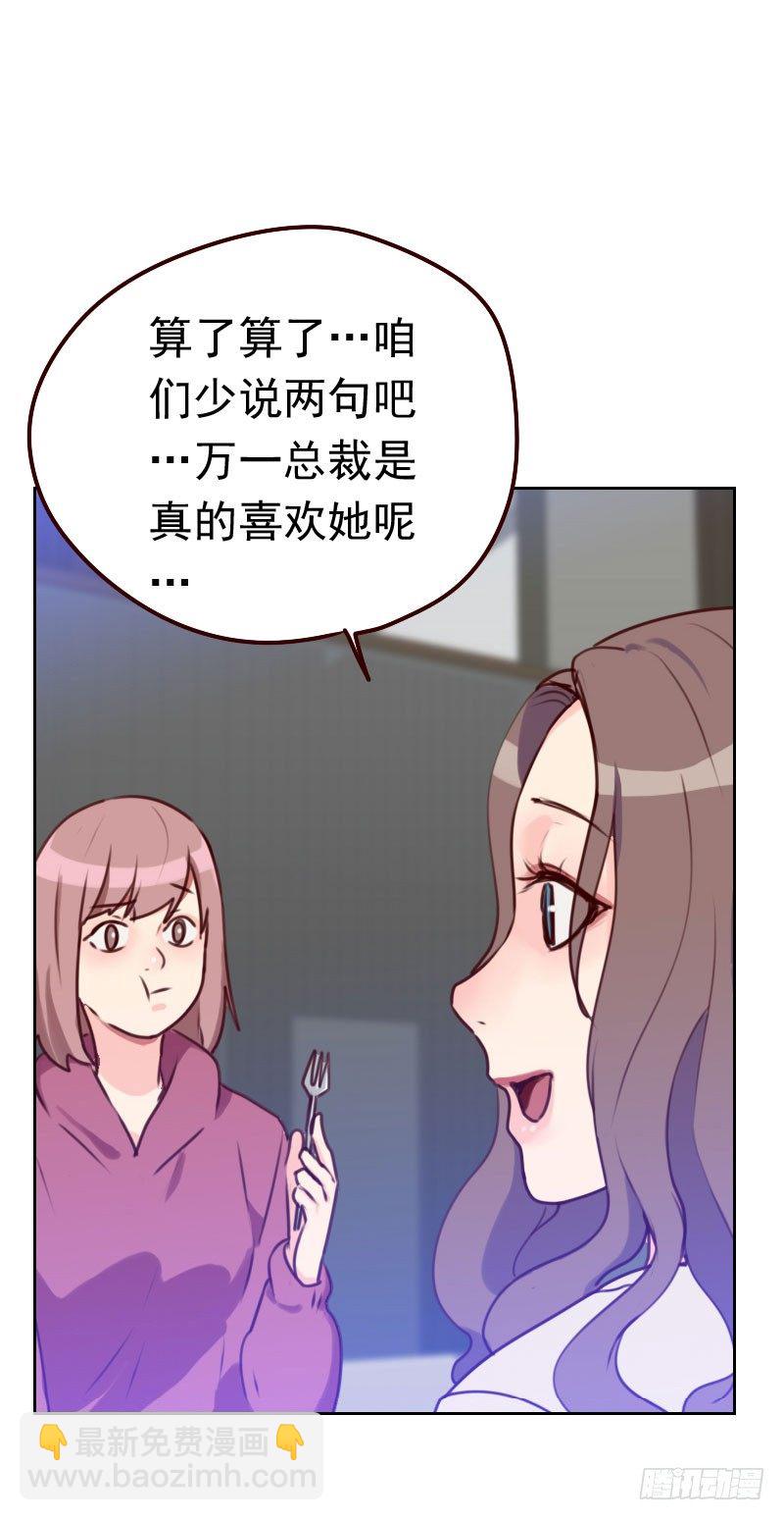 《初恋男友是BOSS》第四十五话 发生了什么？ 第15页