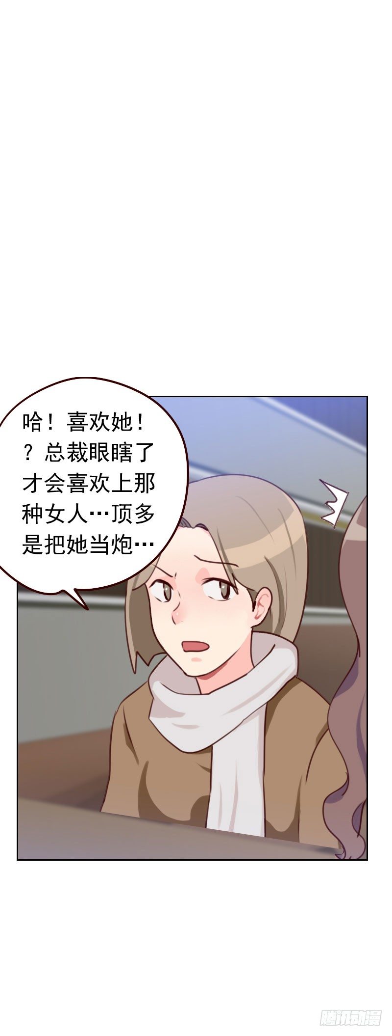 《初恋男友是BOSS》第四十五话 发生了什么？ 第16页