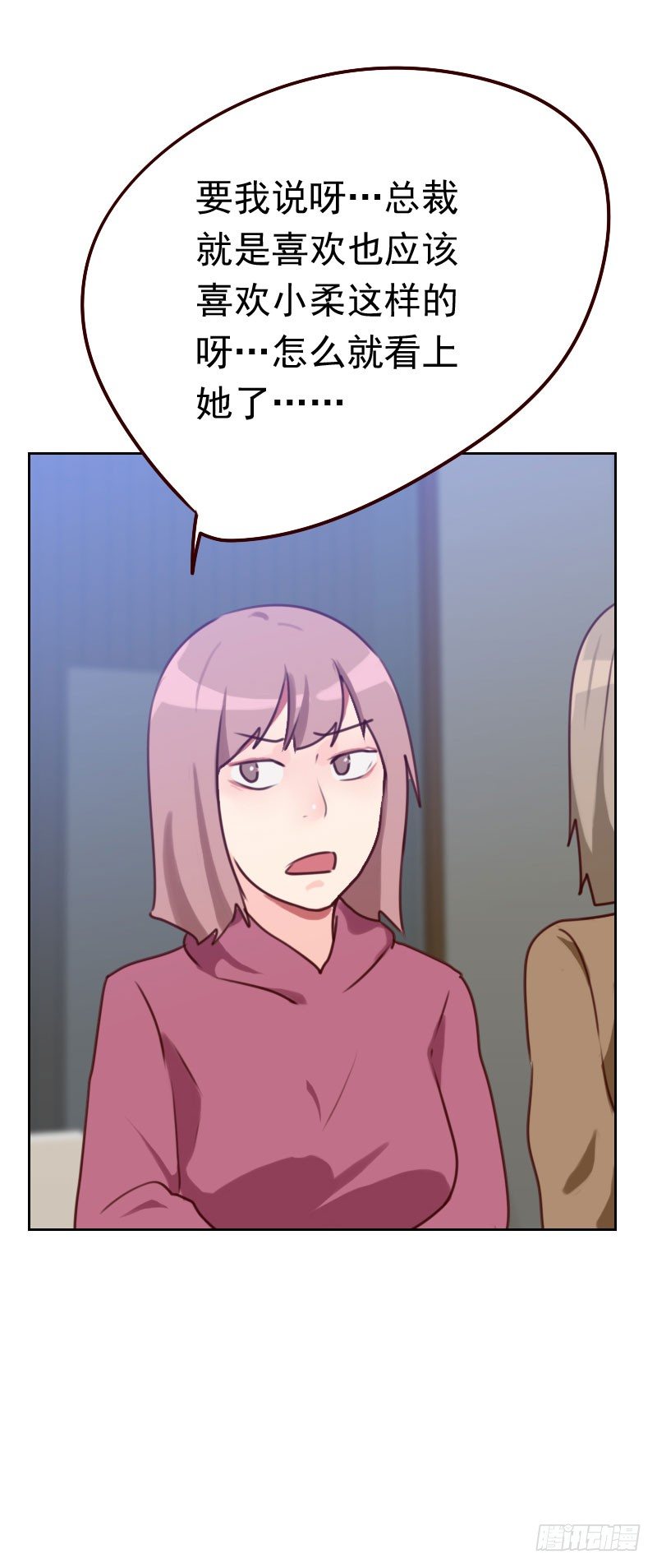 《初恋男友是BOSS》第四十五话 发生了什么？ 第18页