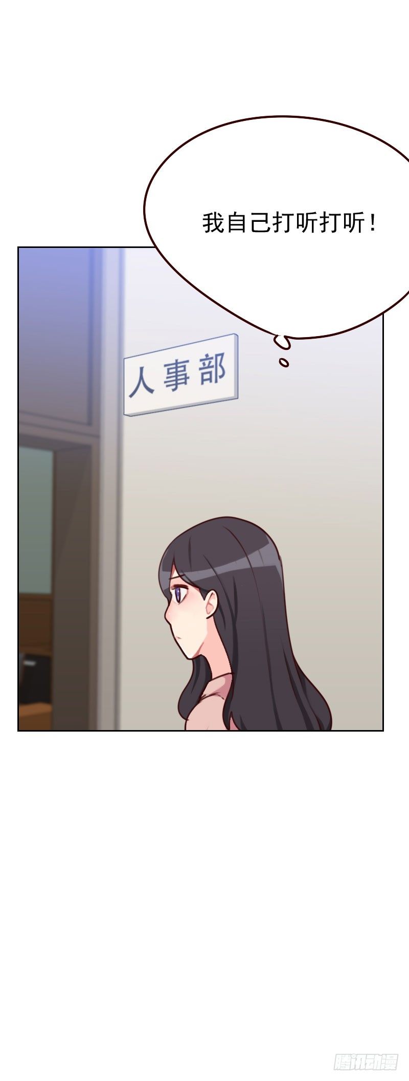 《初恋男友是BOSS》第四十五话 发生了什么？ 第20页