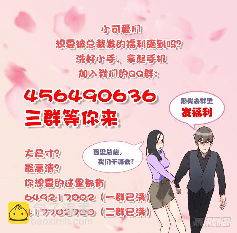 《初恋男友是BOSS》第四十五话 发生了什么？ 第21页