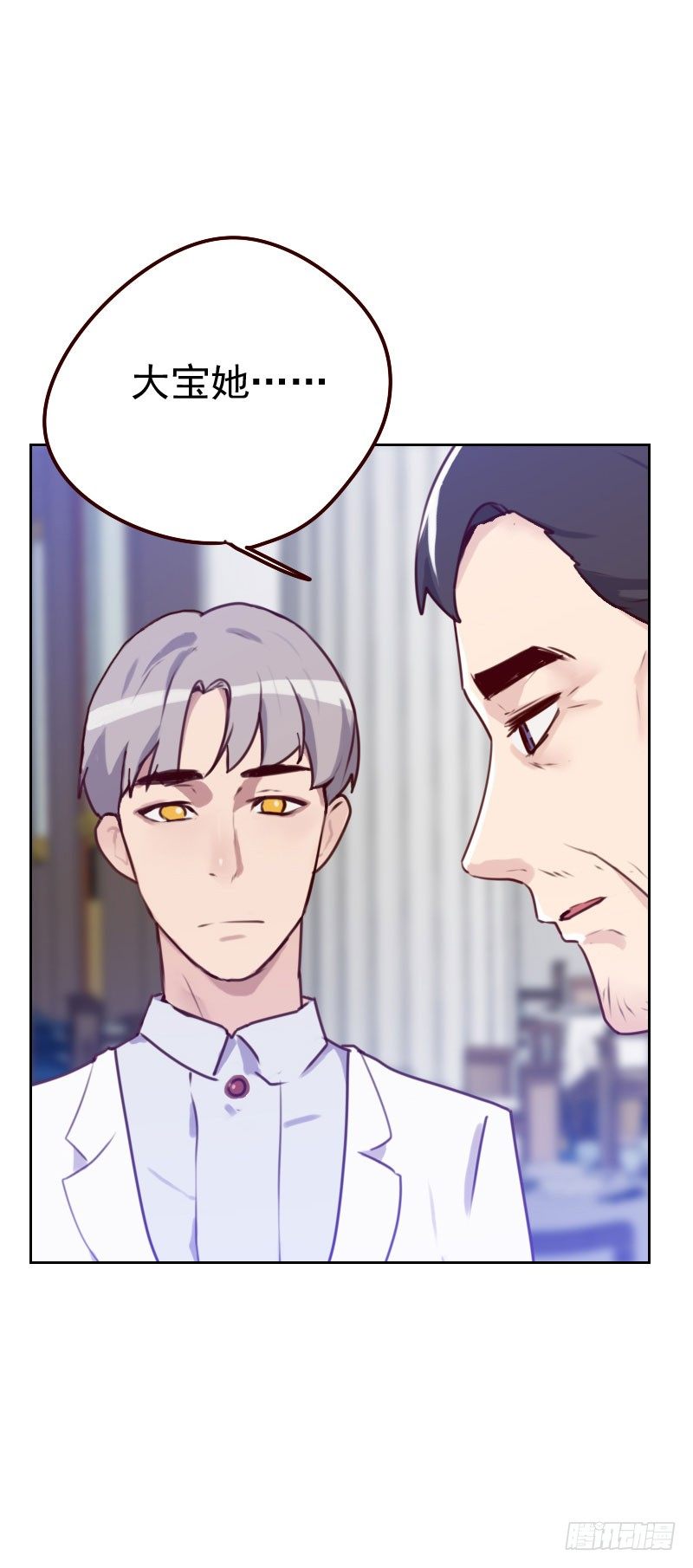 《初恋男友是BOSS》第四十五话 发生了什么？ 第4页