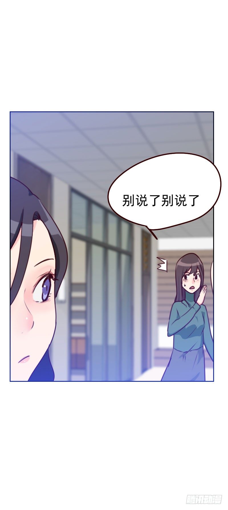 《初恋男友是BOSS》第四十五话 发生了什么？ 第9页