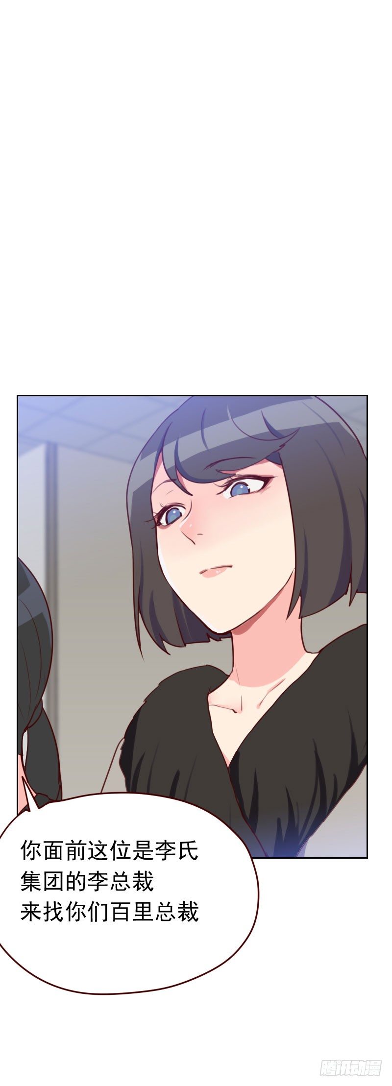 《初恋男友是BOSS》第四十六话 未婚妻？ 第11页