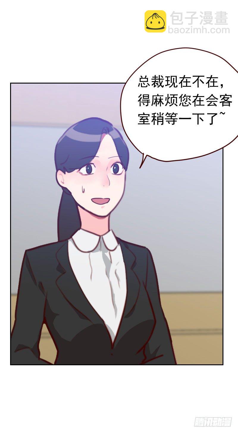 《初恋男友是BOSS》第四十六话 未婚妻？ 第12页