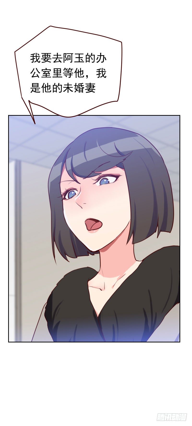 《初恋男友是BOSS》第四十六话 未婚妻？ 第13页