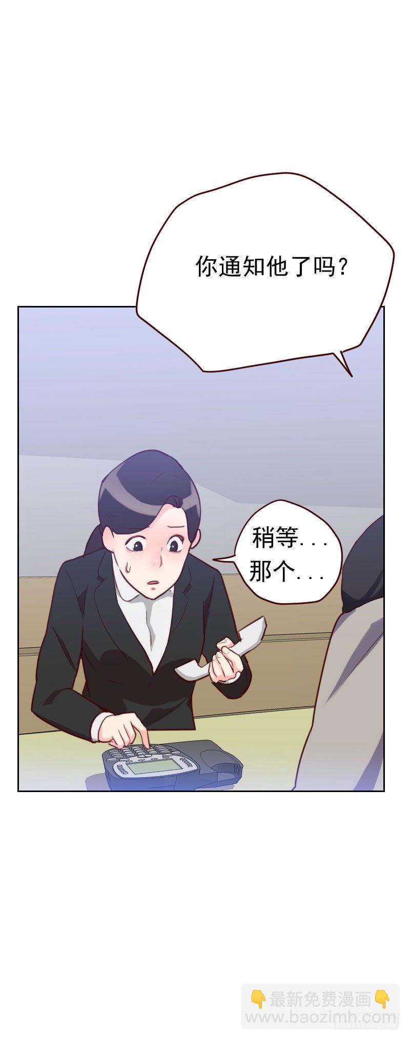 《初恋男友是BOSS》第四十六话 未婚妻？ 第14页