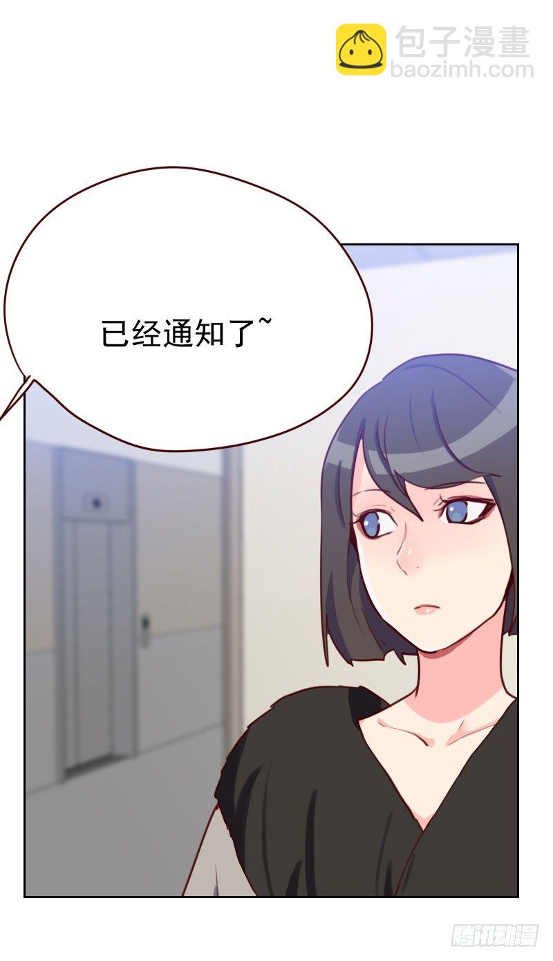 《初恋男友是BOSS》第四十六话 未婚妻？ 第15页