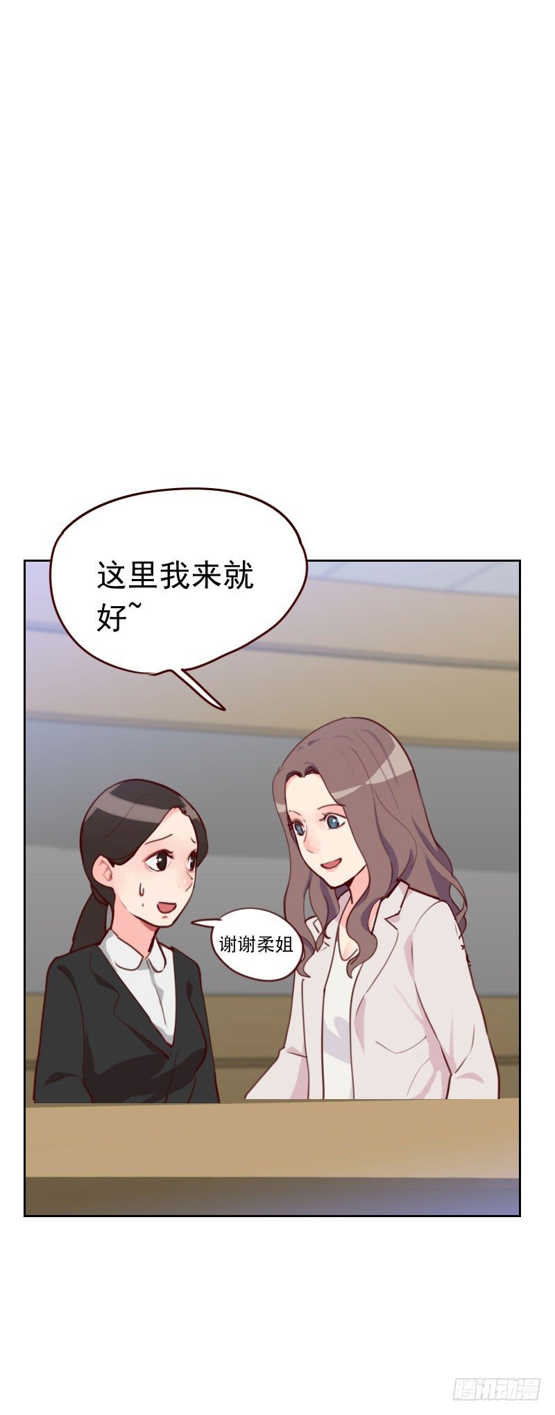 《初恋男友是BOSS》第四十六话 未婚妻？ 第16页