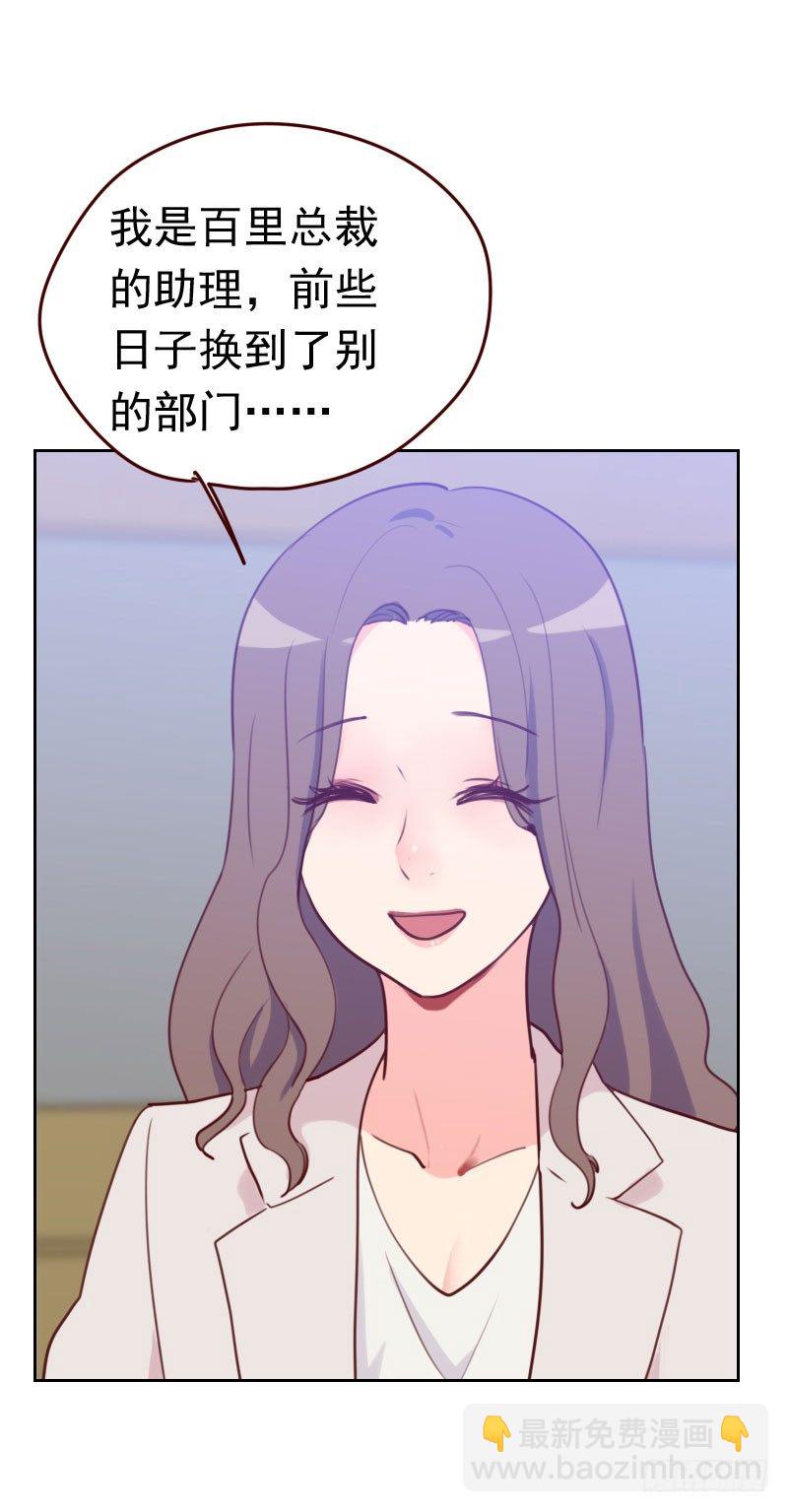 《初恋男友是BOSS》第四十六话 未婚妻？ 第17页