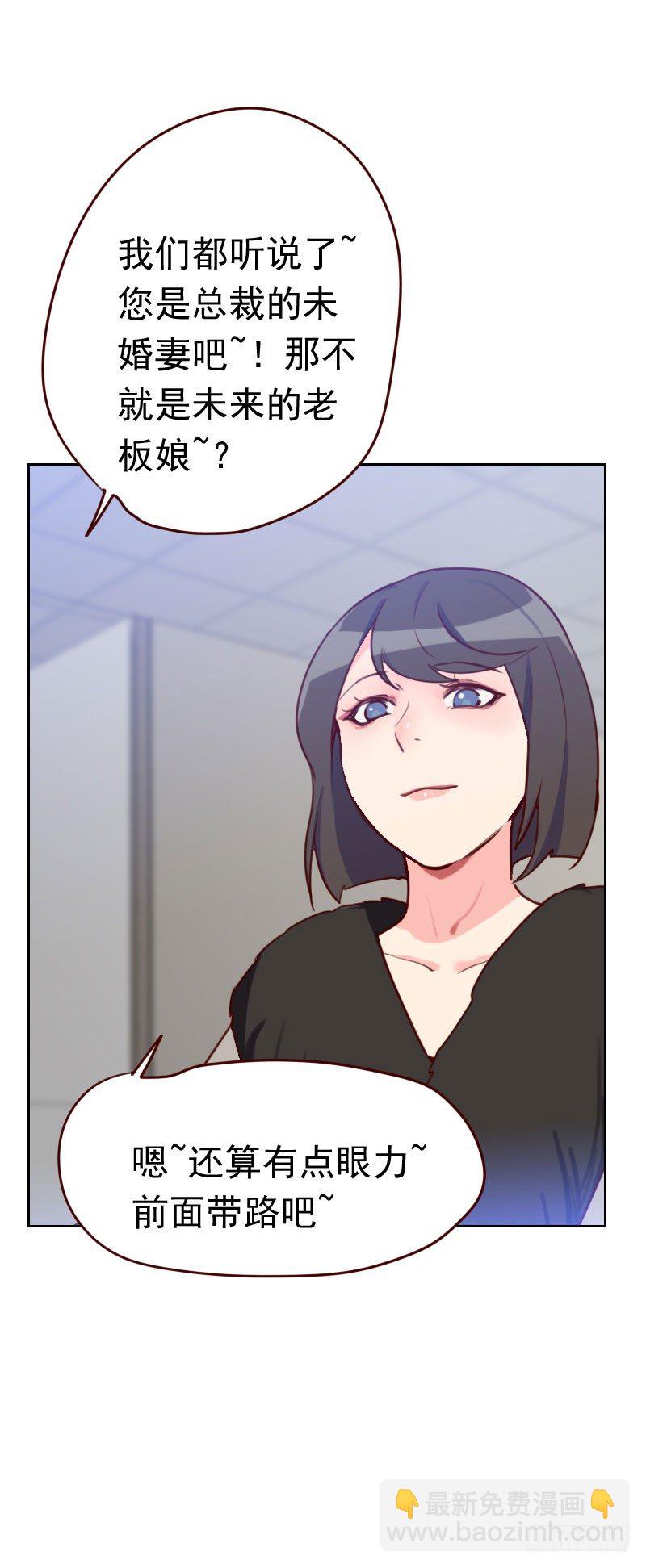 《初恋男友是BOSS》第四十六话 未婚妻？ 第18页