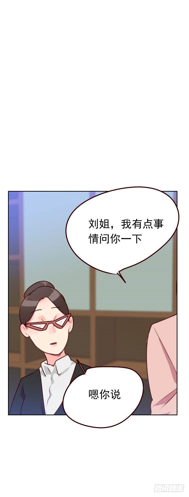 《初恋男友是BOSS》第四十六话 未婚妻？ 第1页