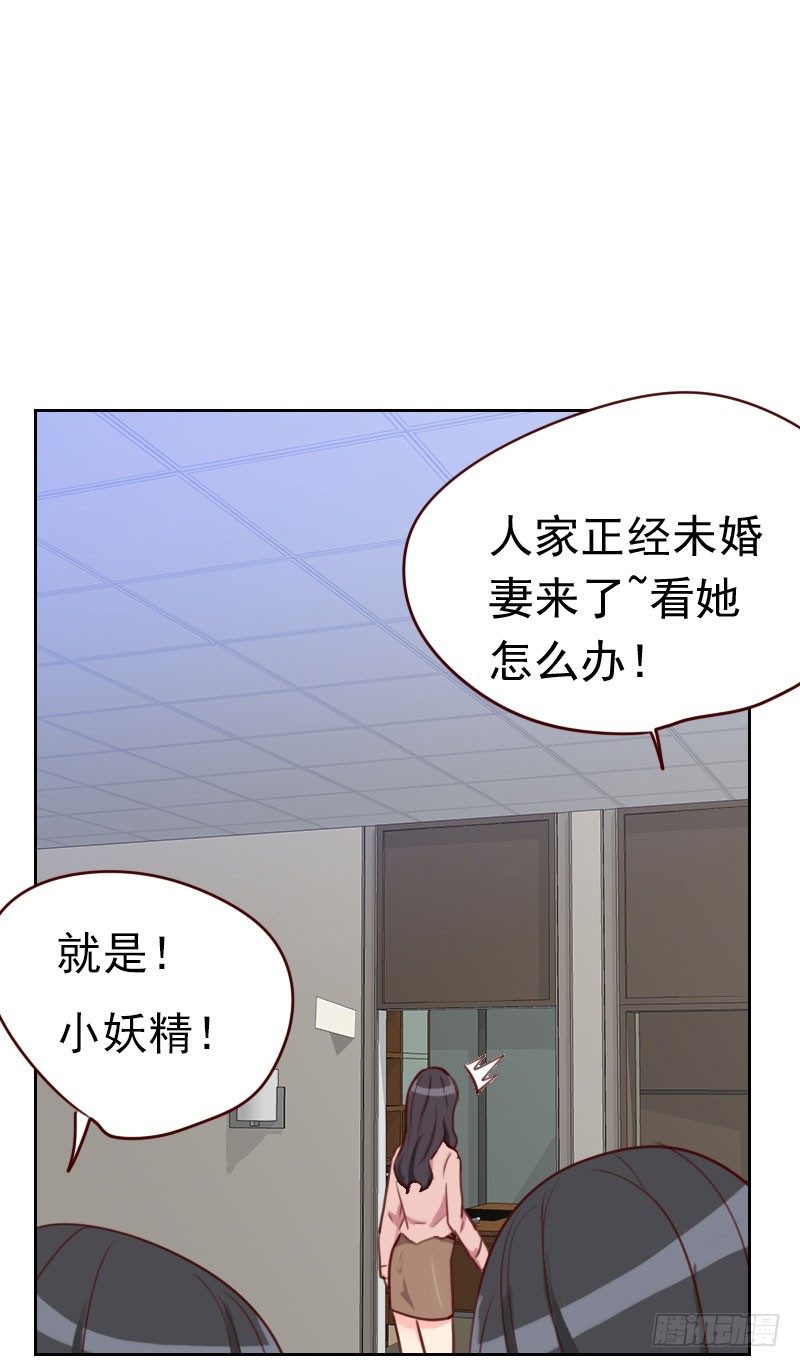 《初恋男友是BOSS》第四十六话 未婚妻？ 第20页
