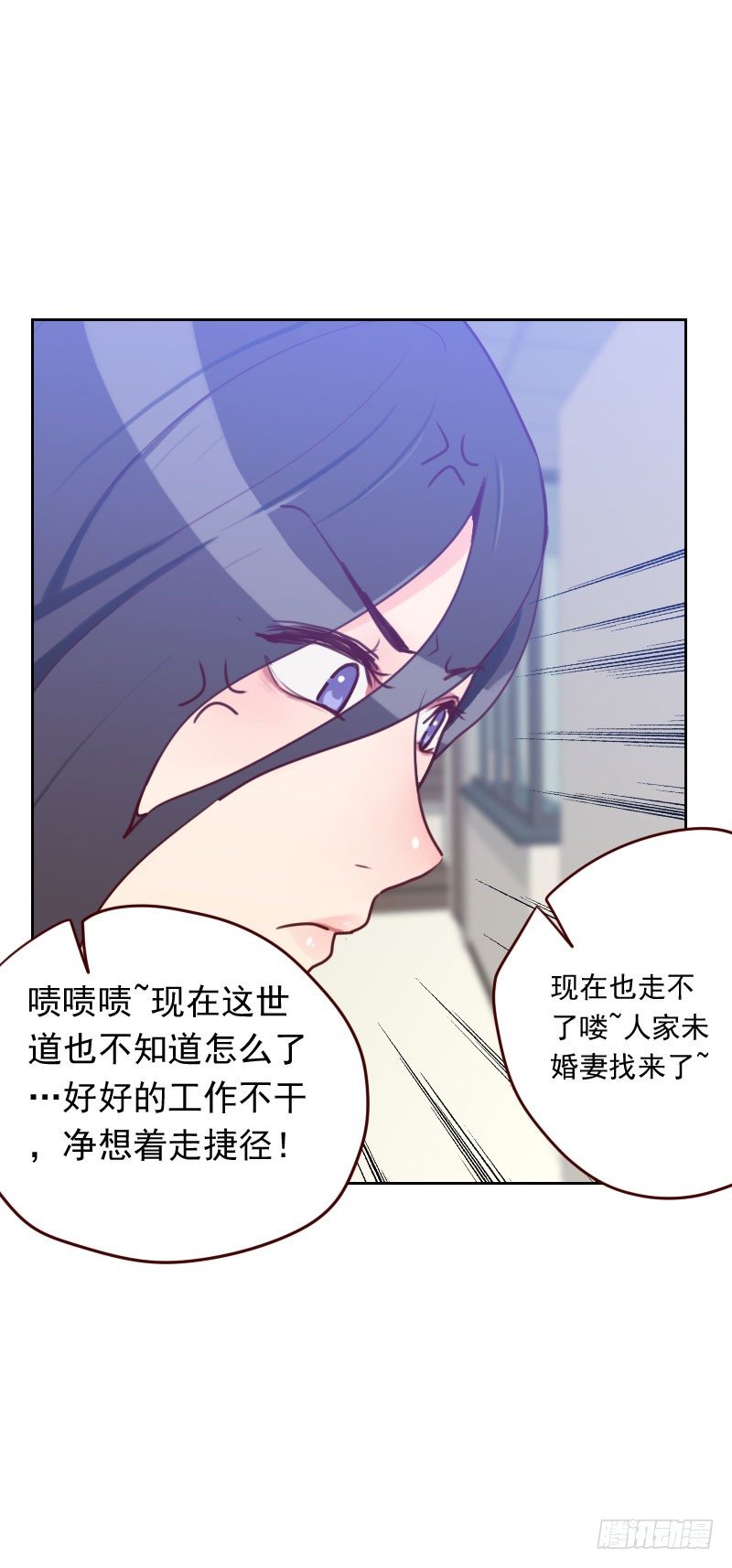 《初恋男友是BOSS》第四十六话 未婚妻？ 第22页