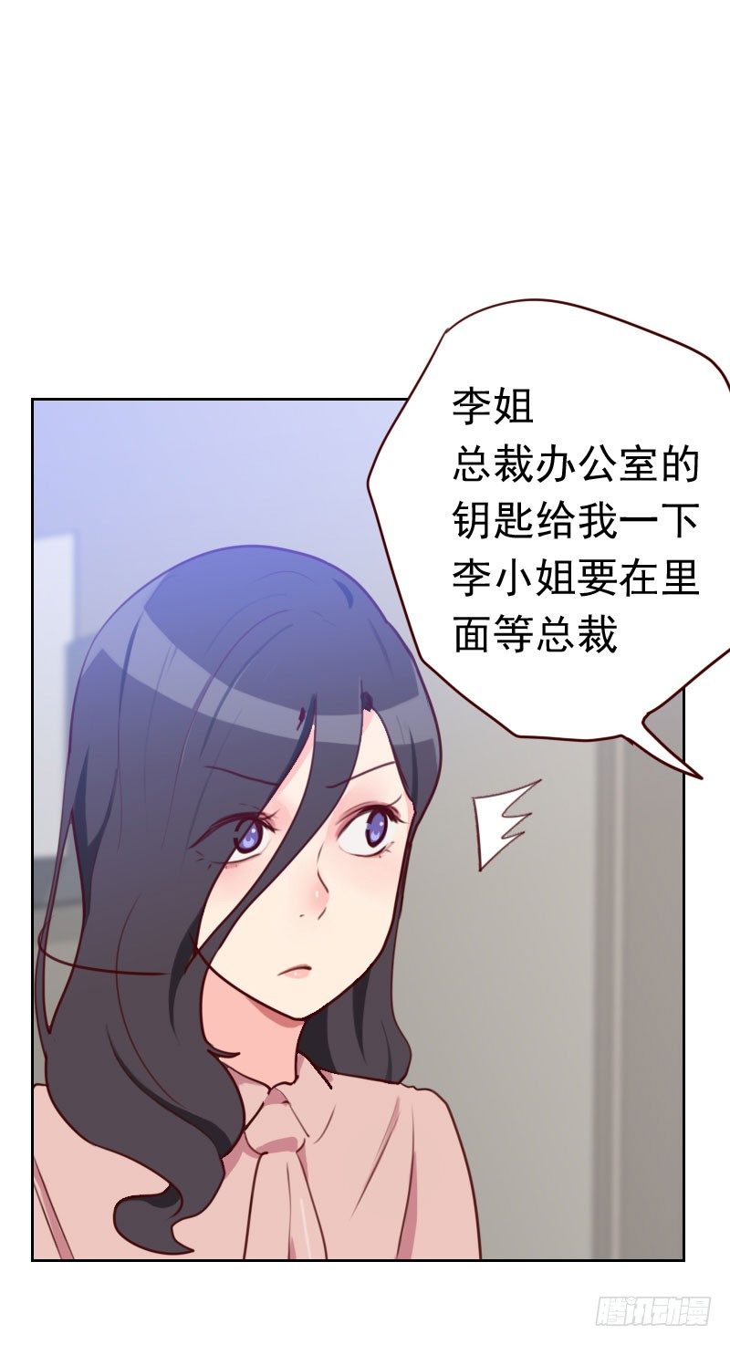 《初恋男友是BOSS》第四十六话 未婚妻？ 第25页