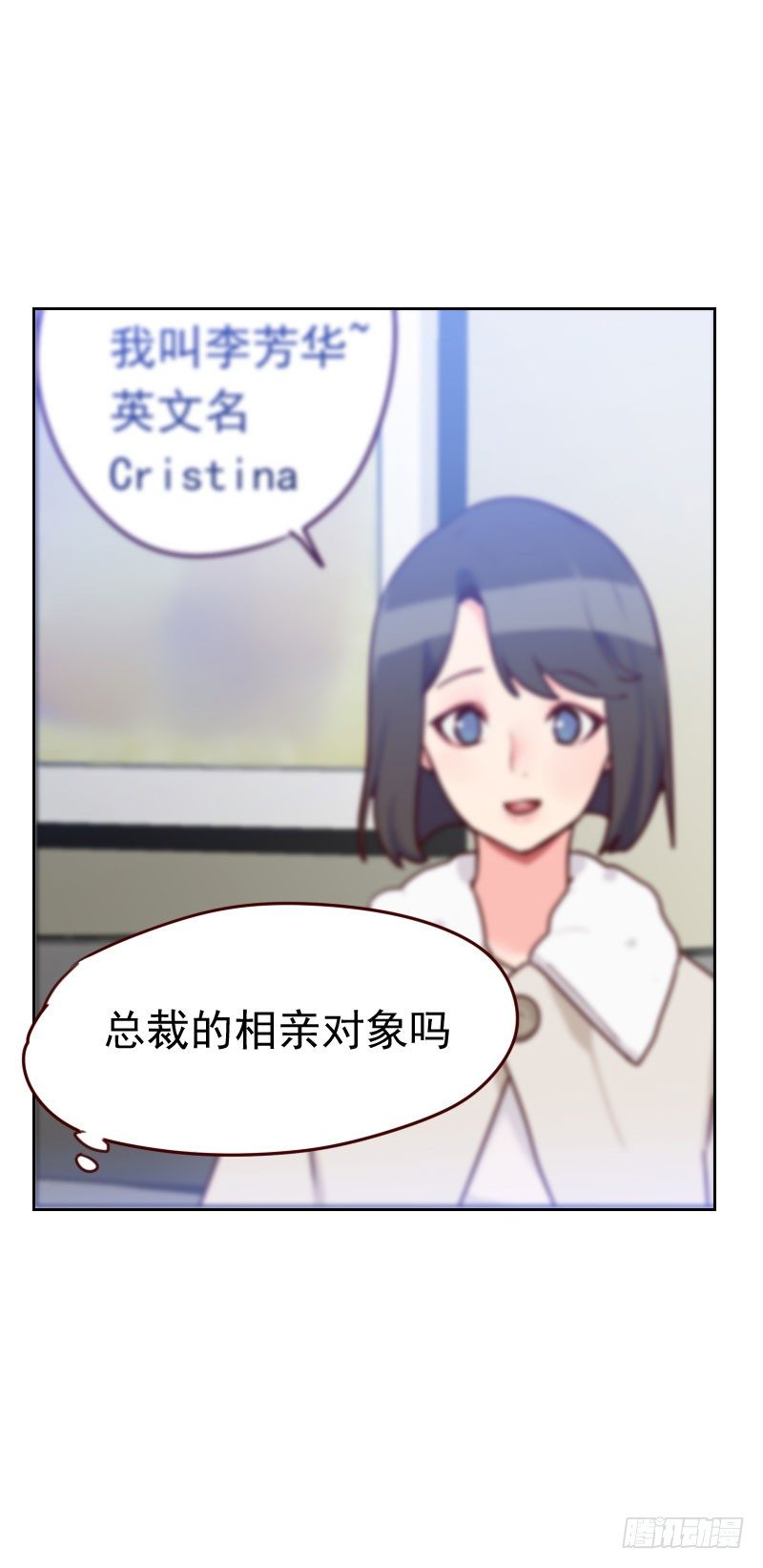 《初恋男友是BOSS》第四十六话 未婚妻？ 第28页