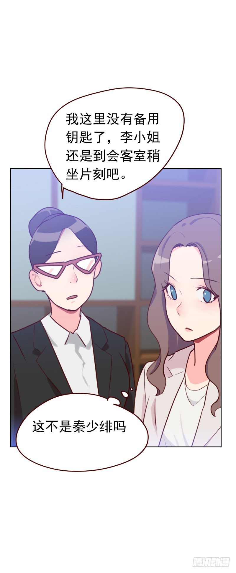 《初恋男友是BOSS》第四十六话 未婚妻？ 第29页