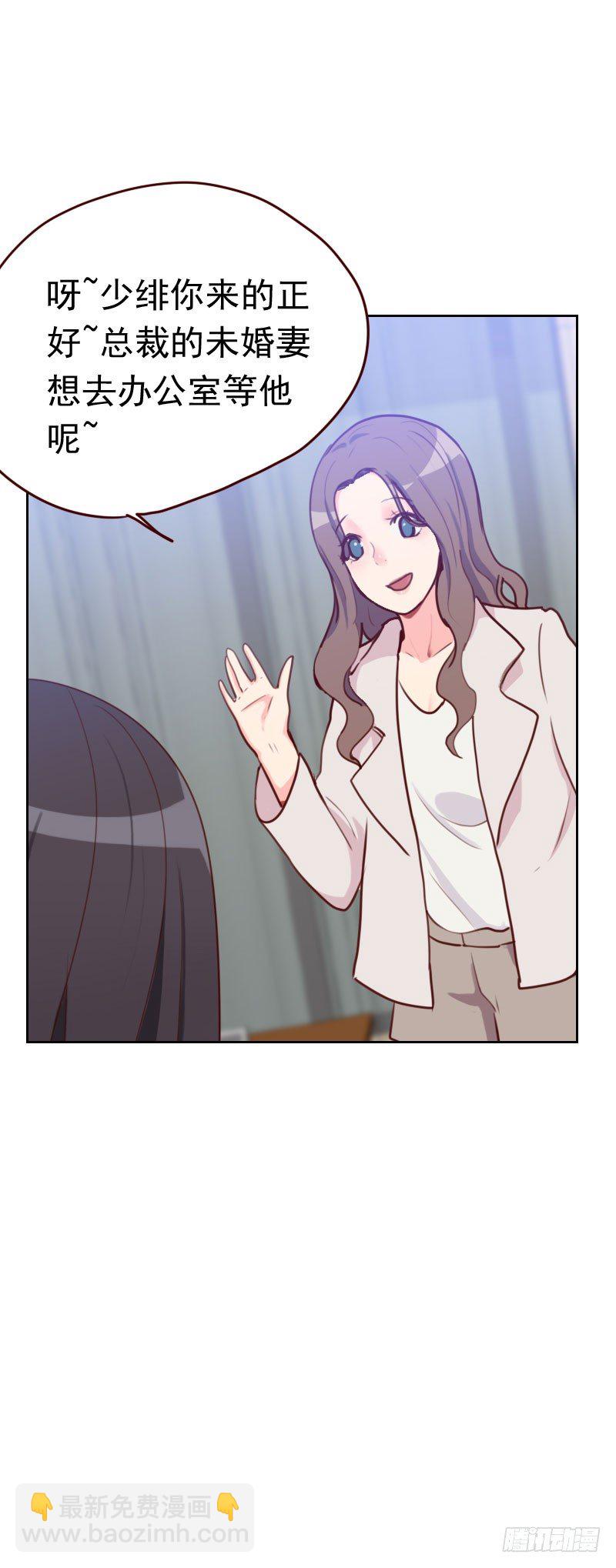 《初恋男友是BOSS》第四十六话 未婚妻？ 第30页