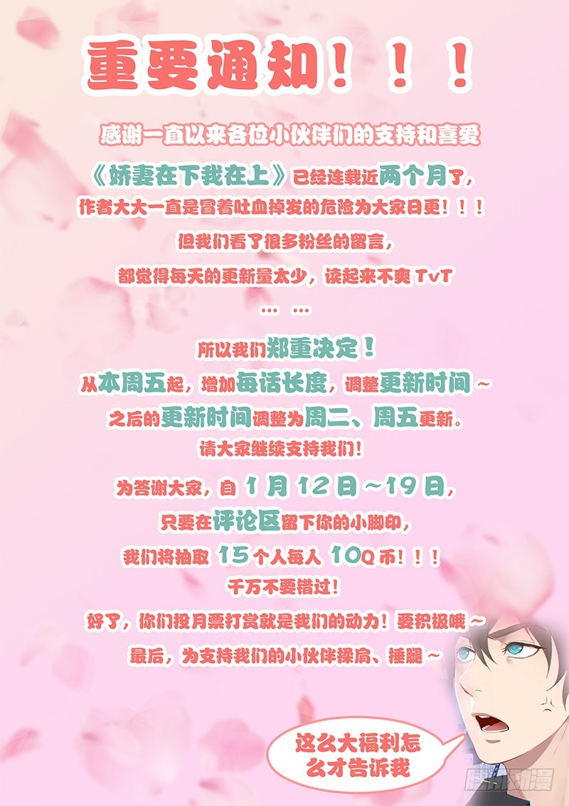 《初恋男友是BOSS》第四十六话 未婚妻？ 第31页