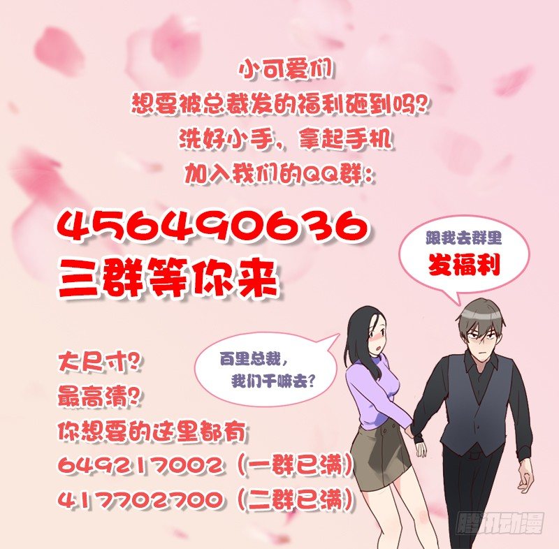 《初恋男友是BOSS》第四十六话 未婚妻？ 第32页