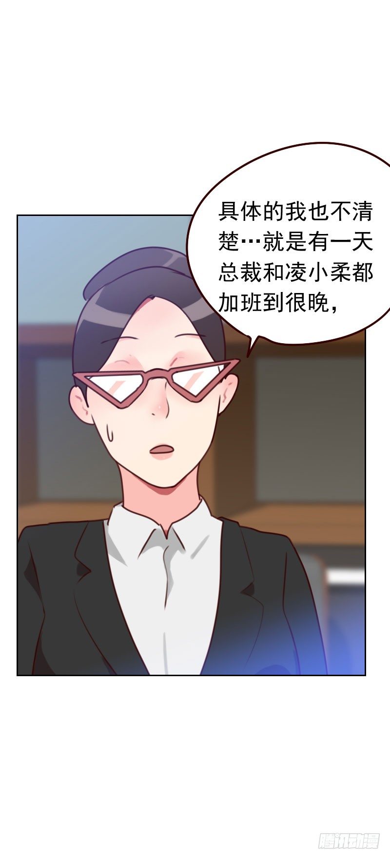 《初恋男友是BOSS》第四十六话 未婚妻？ 第4页