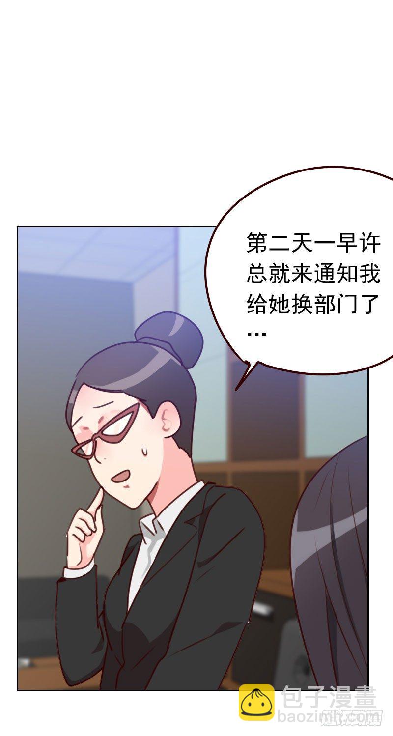 《初恋男友是BOSS》第四十六话 未婚妻？ 第5页