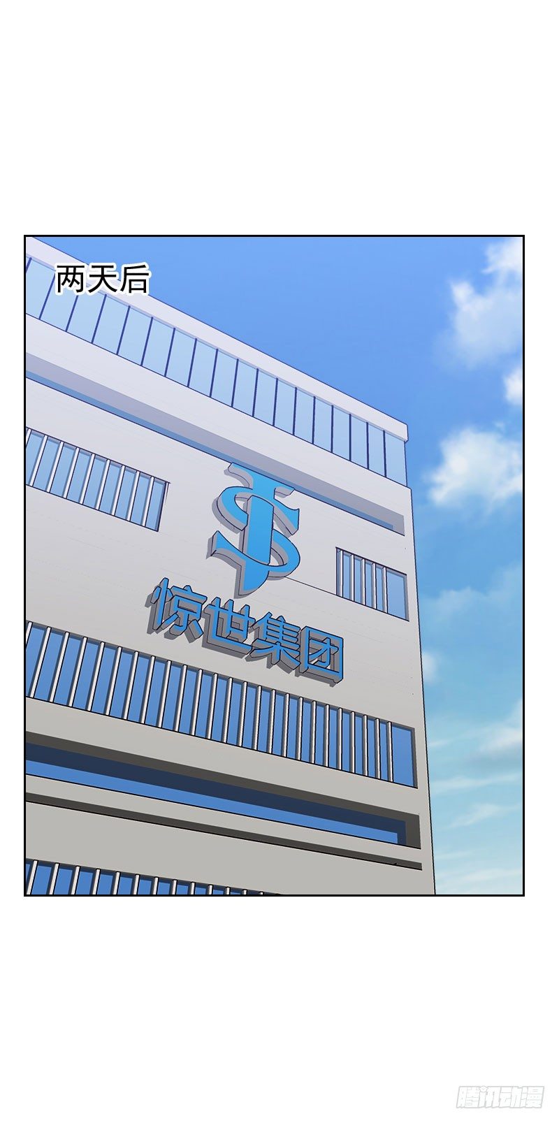 《初恋男友是BOSS》第四十六话 未婚妻？ 第7页