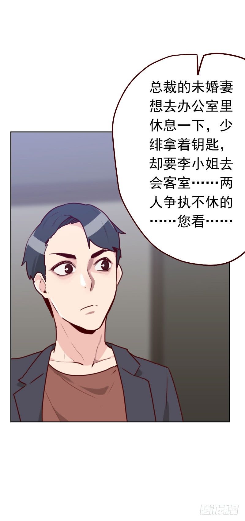 《初恋男友是BOSS》第四十七话 被打 第13页