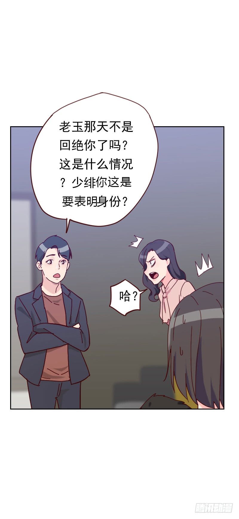 《初恋男友是BOSS》第四十七话 被打 第16页