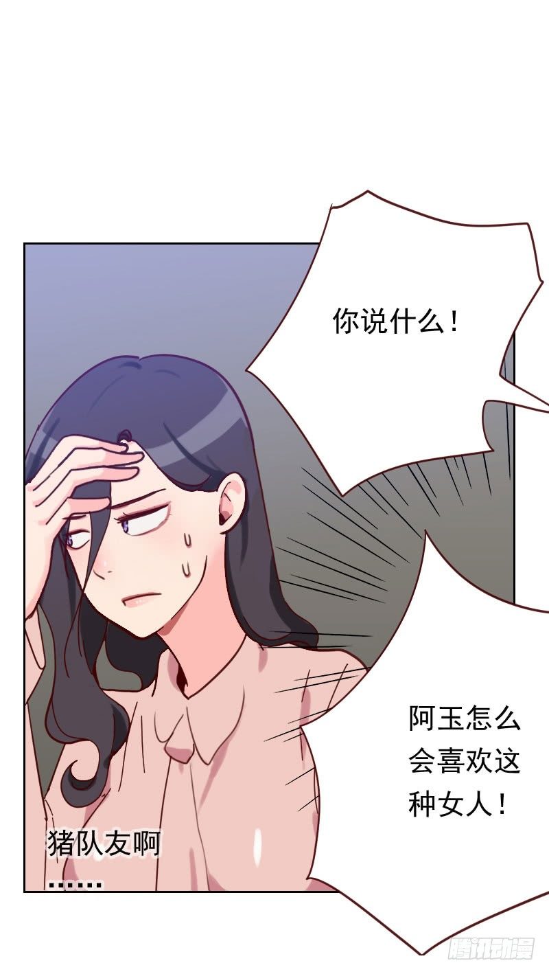 《初恋男友是BOSS》第四十七话 被打 第20页