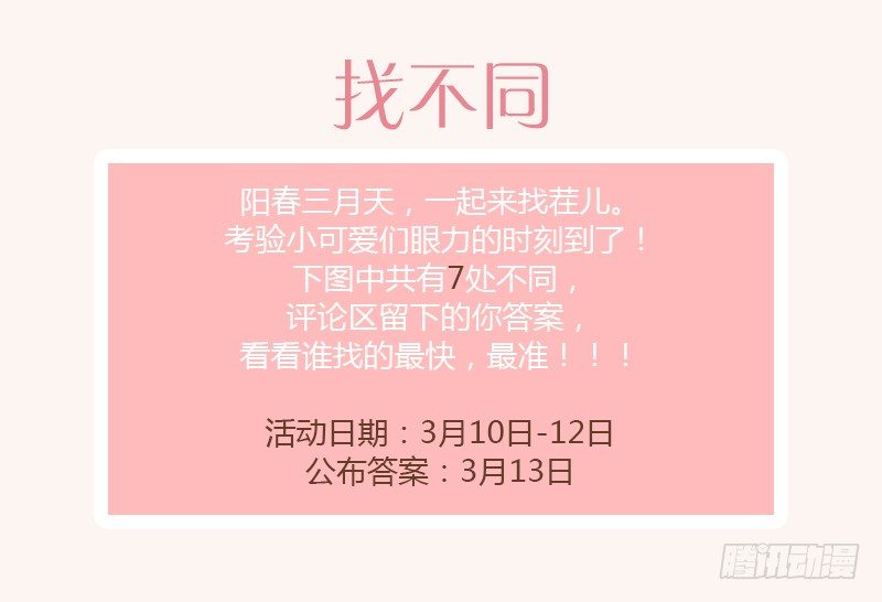 《初恋男友是BOSS》找不同！！！ 第1页