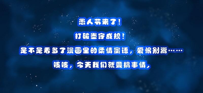 《初恋男友是BOSS》愚人节快乐！！！ 第1页