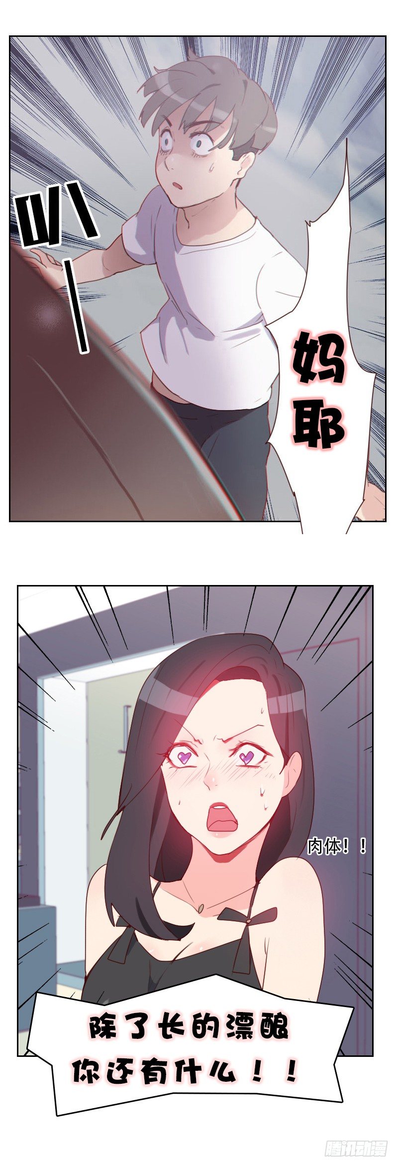 《初恋男友是BOSS》愚人节快乐！！！ 第3页