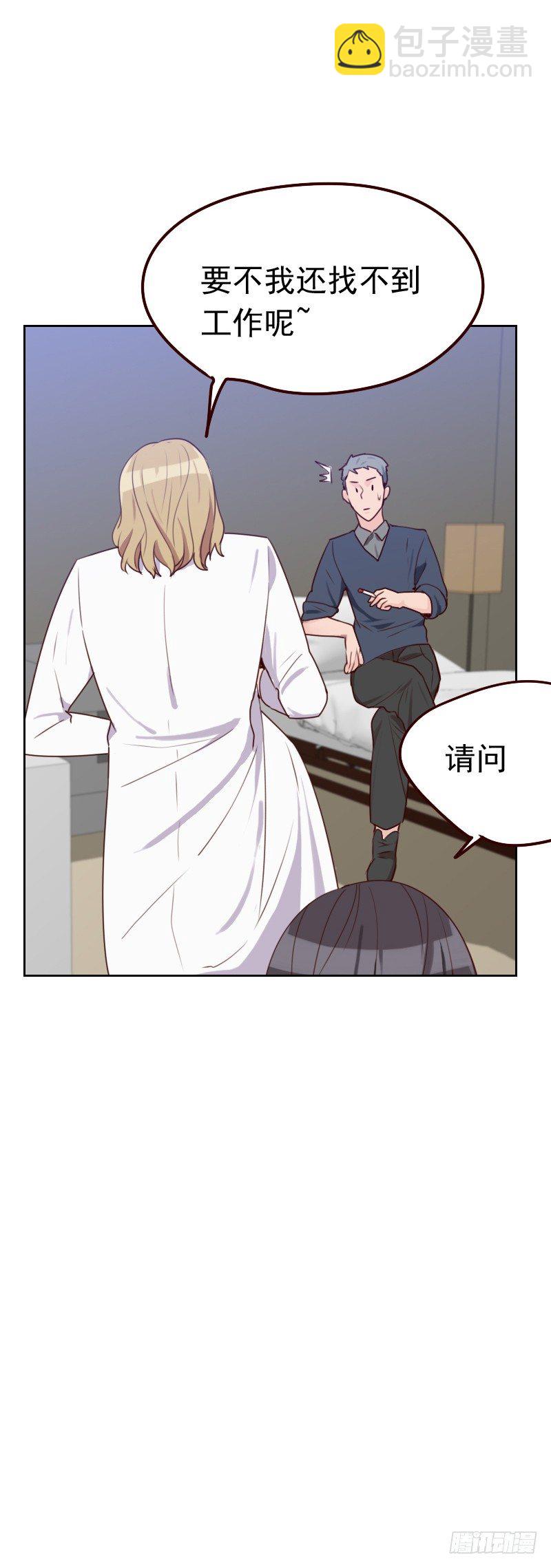 《初恋男友是BOSS》第四十九话 医务室 第13页