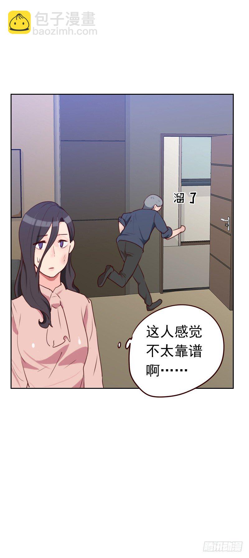 《初恋男友是BOSS》第四十九话 医务室 第16页