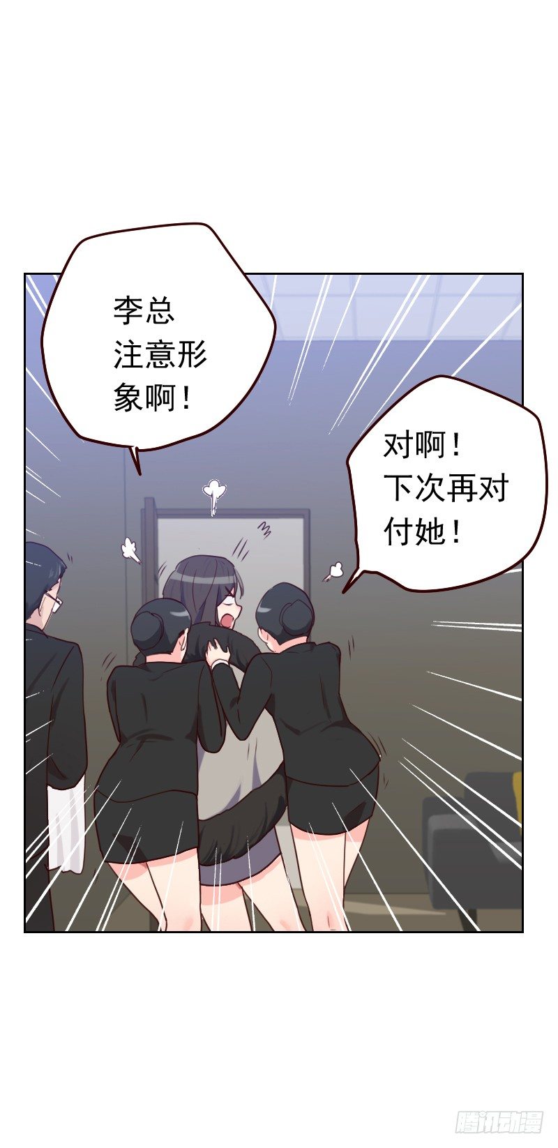 《初恋男友是BOSS》第四十九话 医务室 第2页