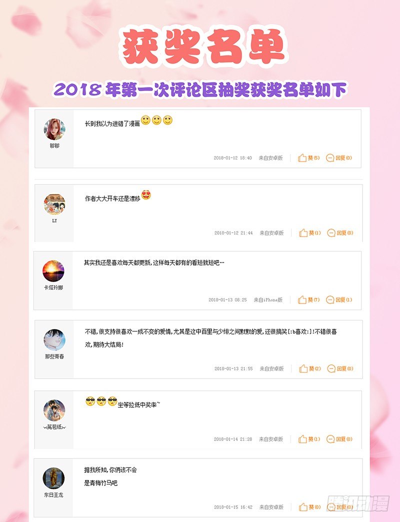 《初恋男友是BOSS》第四十九话 医务室 第30页