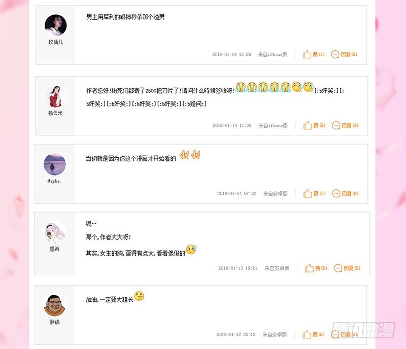 《初恋男友是BOSS》第四十九话 医务室 第31页