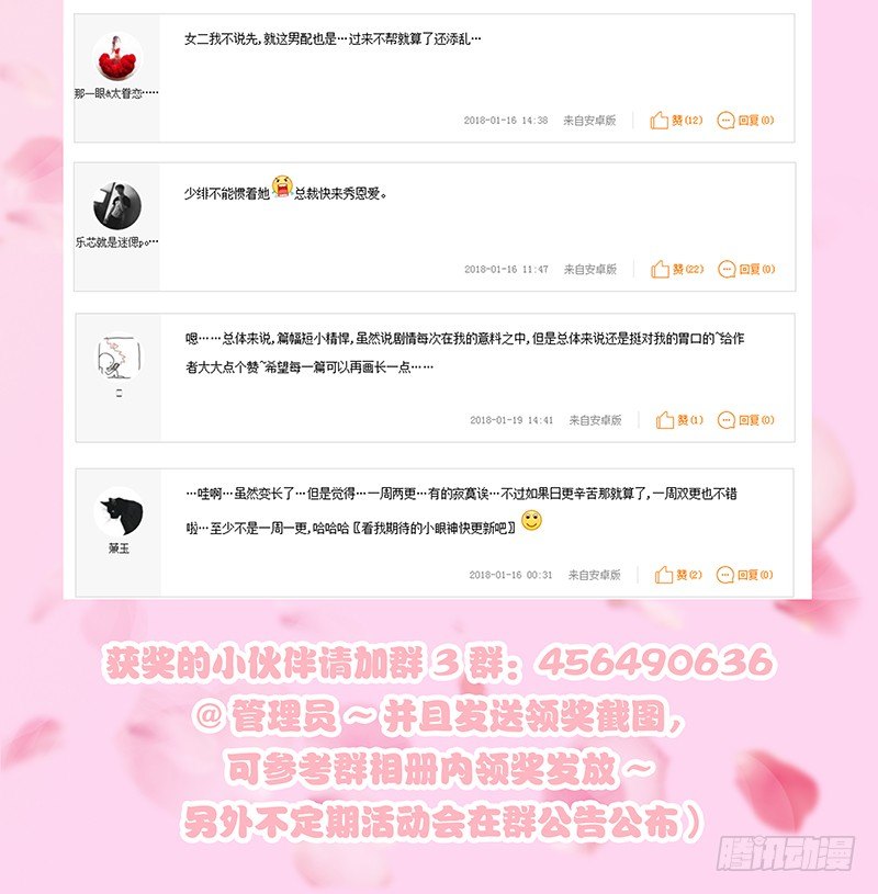 《初恋男友是BOSS》第四十九话 医务室 第32页