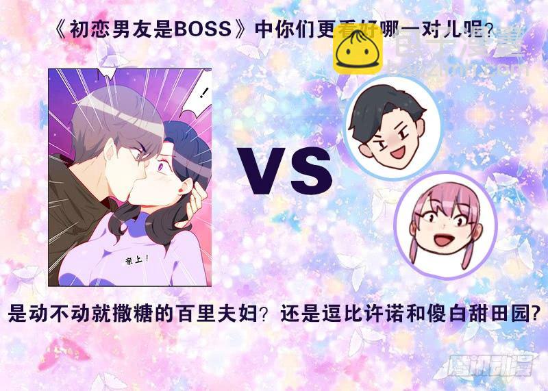 《初恋男友是BOSS》日更开启，福利来袭！ 第2页