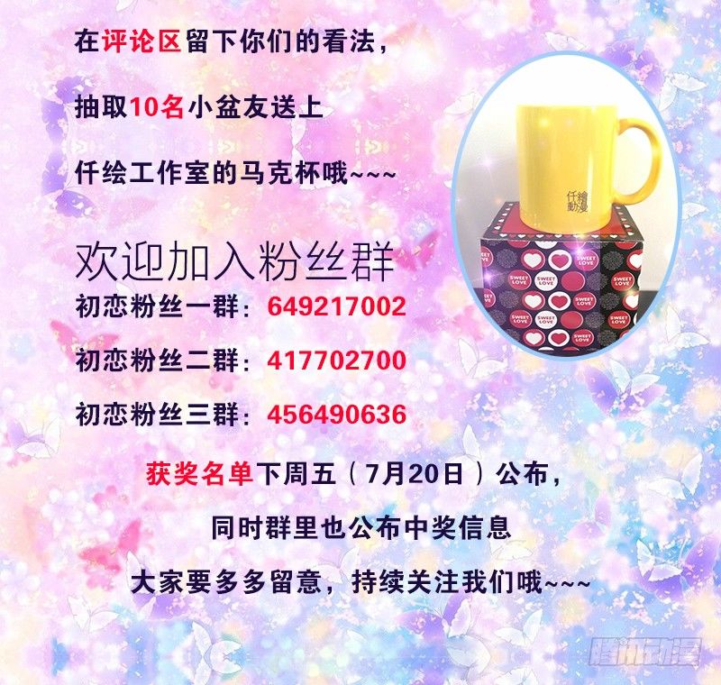 《初恋男友是BOSS》日更开启，福利来袭！ 第3页
