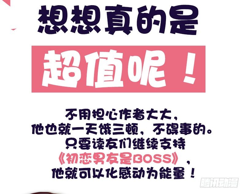 《初恋男友是BOSS》真能省不少 不信来试试 第4页