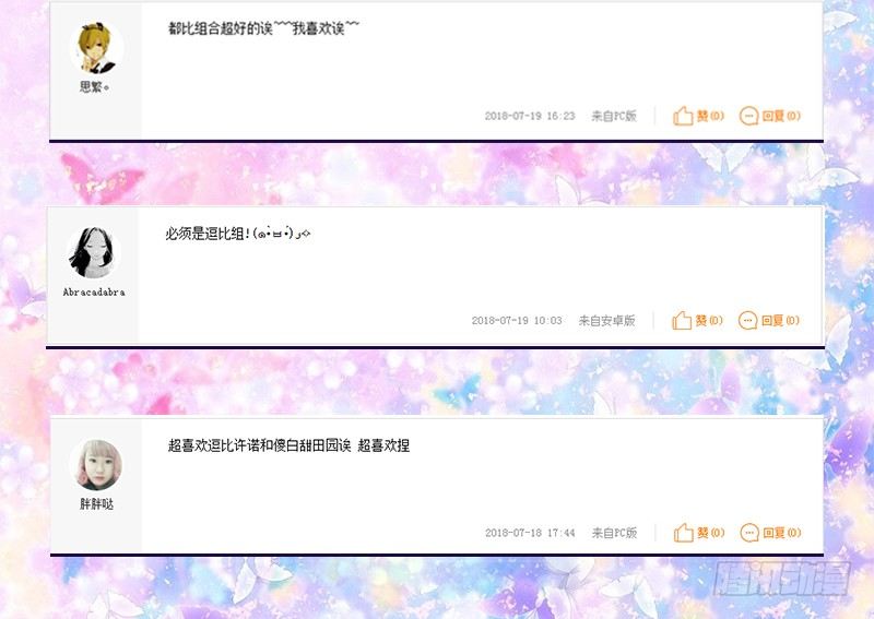 《初恋男友是BOSS》获奖公布 第3页