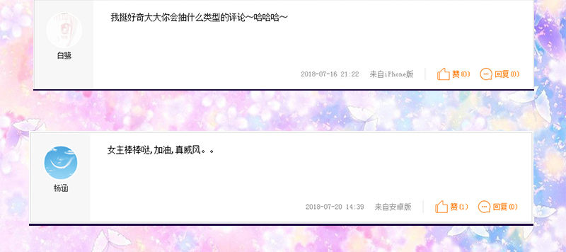 《初恋男友是BOSS》获奖公布 第4页