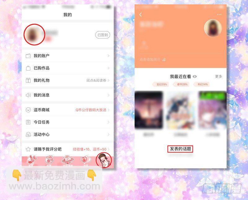 《初恋男友是BOSS》获奖公布 第6页