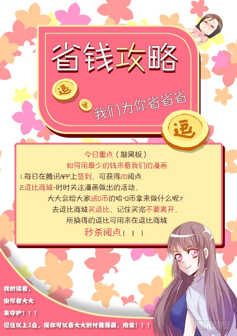 《初恋男友是BOSS》省钱攻略！！！ 第1页