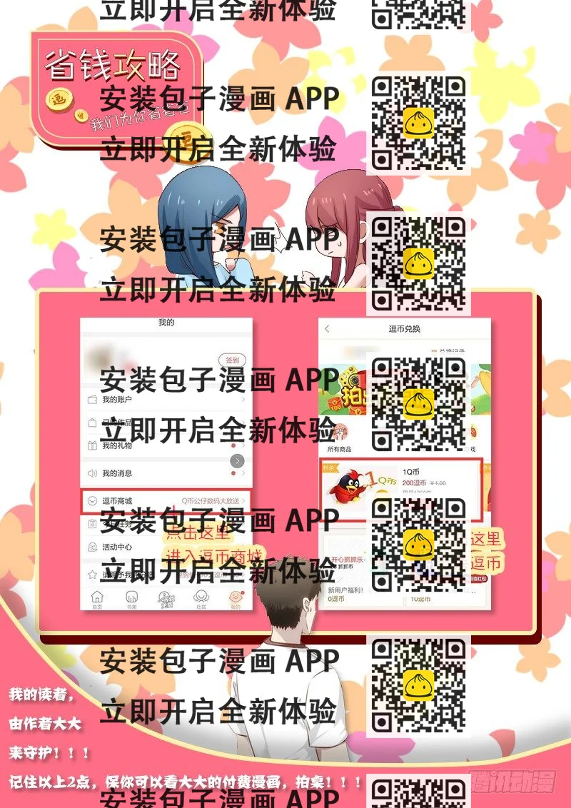 《初恋男友是BOSS》省钱攻略！！！ 第2页