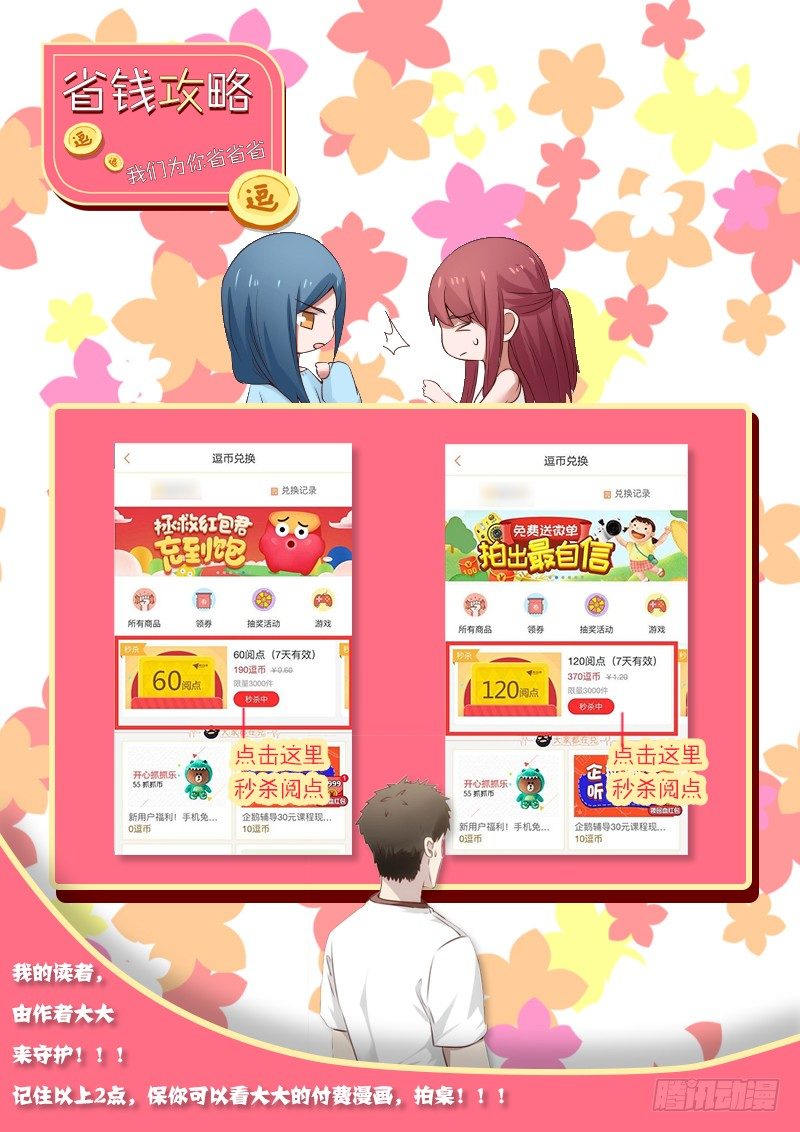 《初恋男友是BOSS》省钱攻略！！！ 第4页