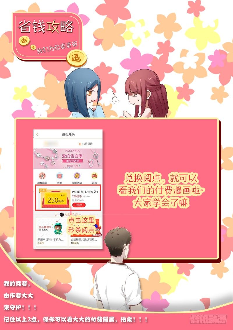 《初恋男友是BOSS》省钱攻略！！！ 第5页