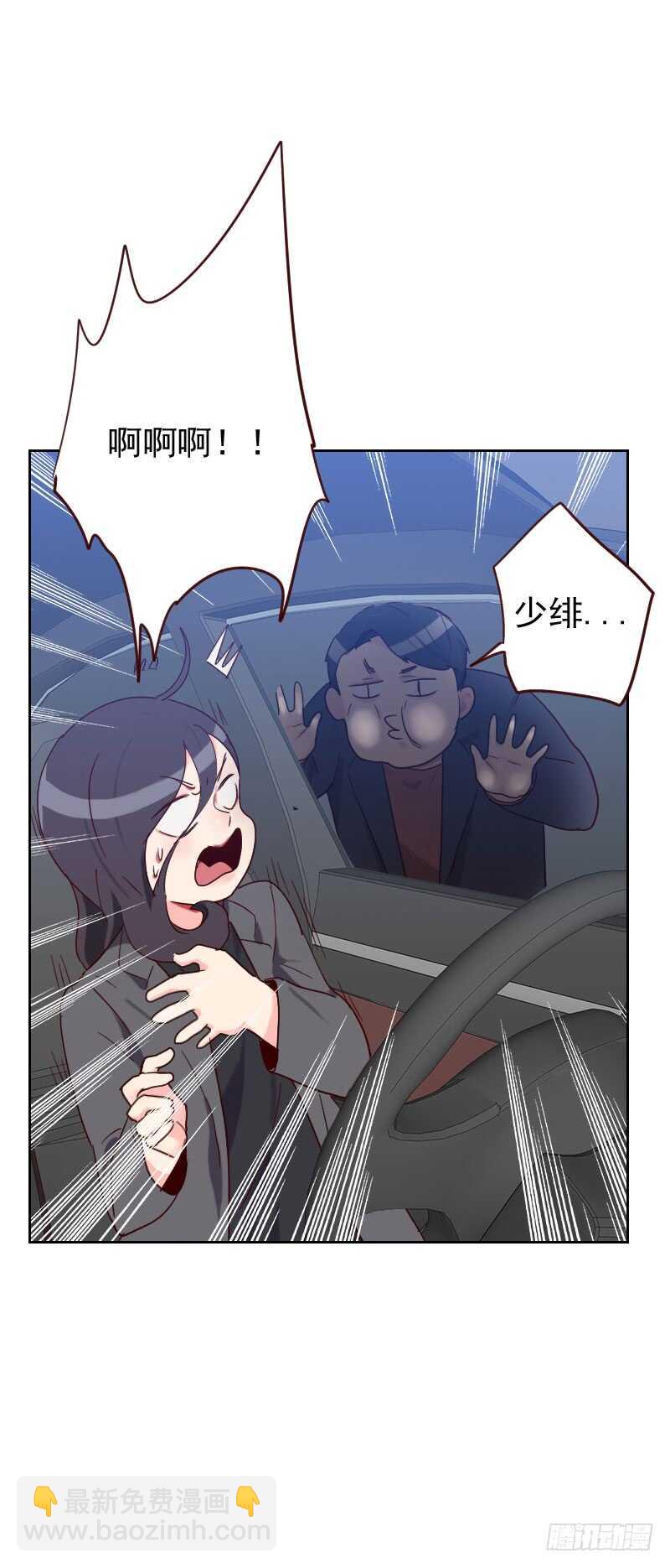 《初恋男友是BOSS》第五十八话 害虫 第15页